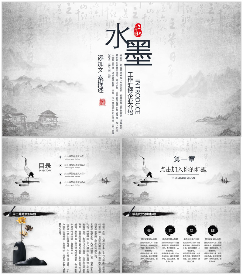 时尚唯美水墨工作汇报企业介绍PPT模板-办公资源网