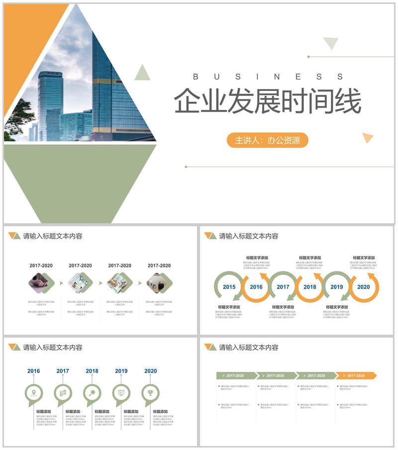 简约极简企业发展时间线公司宣传PPT模板-办公资源网