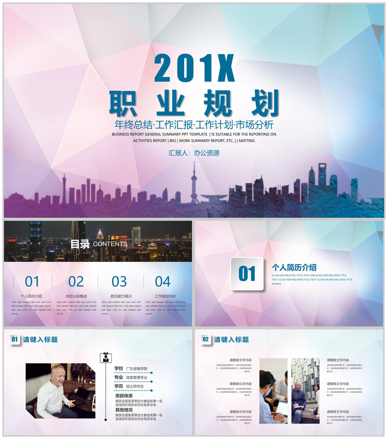 炫彩多边形商务风大学生职业规划PPT模板-办公资源网