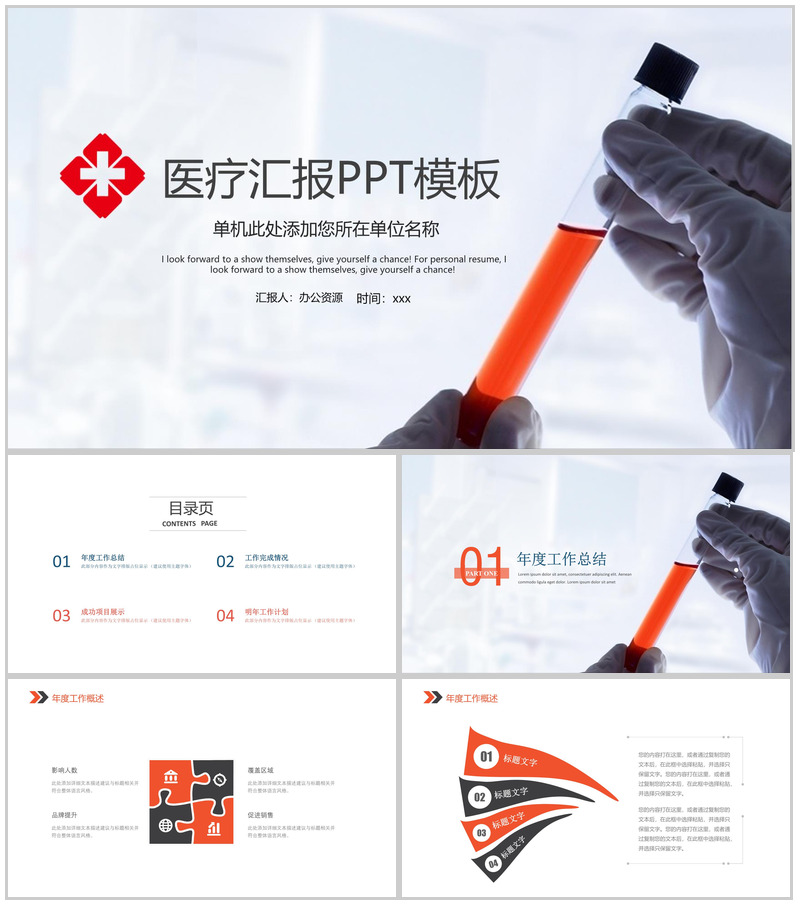 极致简约医院医疗工作汇报总结PPT模板-办公资源网