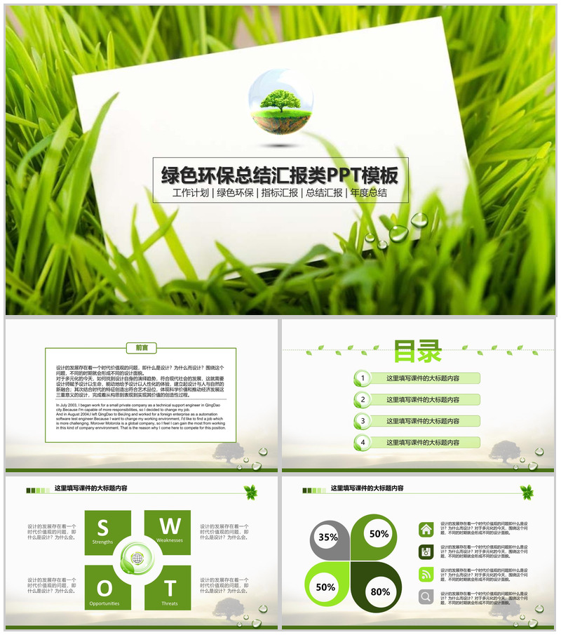 绿色环保总结汇报类PPT模板-办公资源网