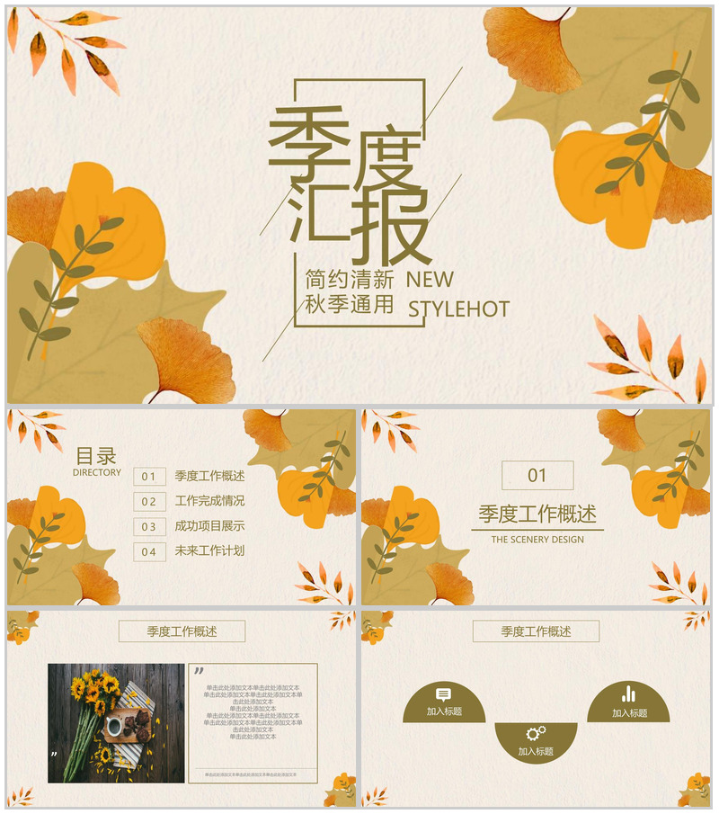 简约清新秋季通用季度汇报PPT模板-办公资源网