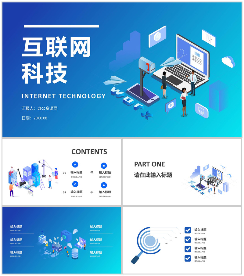 人工智能智能机器人PPT模板-办公资源网
