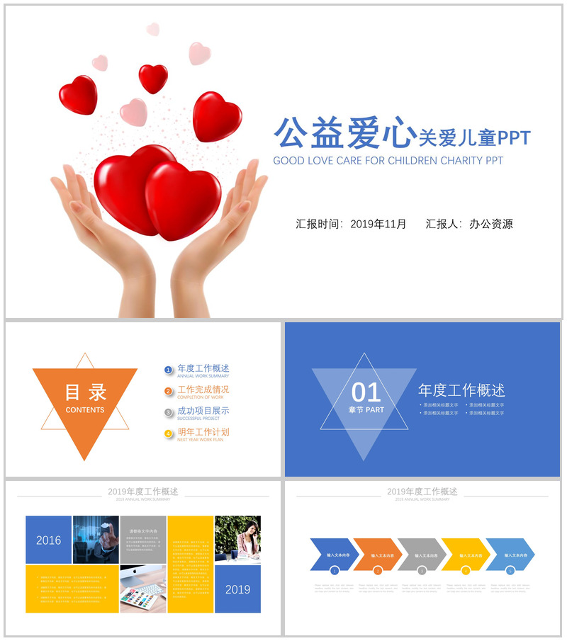 简洁简约商务公益爱心关爱儿童工作汇报PPT模板-办公资源网