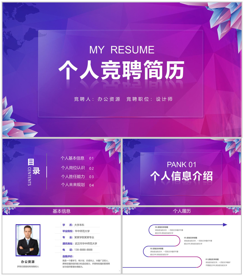 炫酷多彩实用个人竞聘简历求职报告PPT模板-办公资源网