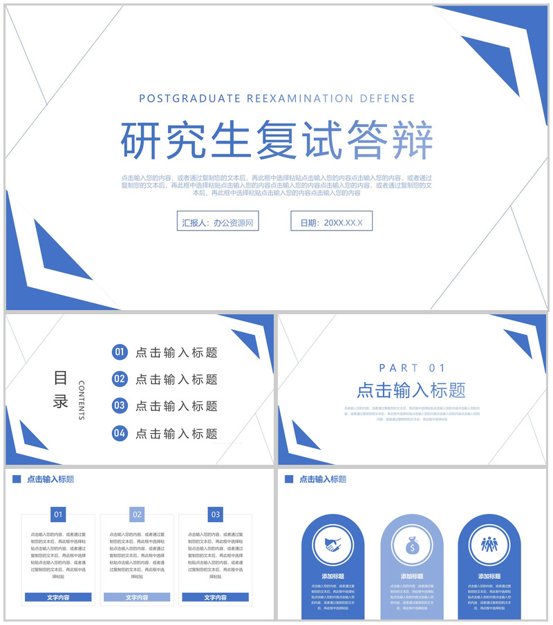 浅色研究生复试答辩论文毕业设计PPT模板-办公资源网