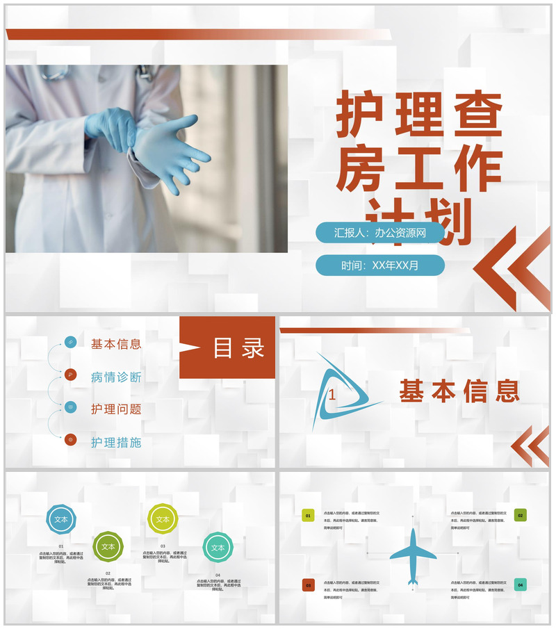 医疗人员护士护理心得体会查房工作计划医院护理核心制度介绍PPT模板-办公资源网