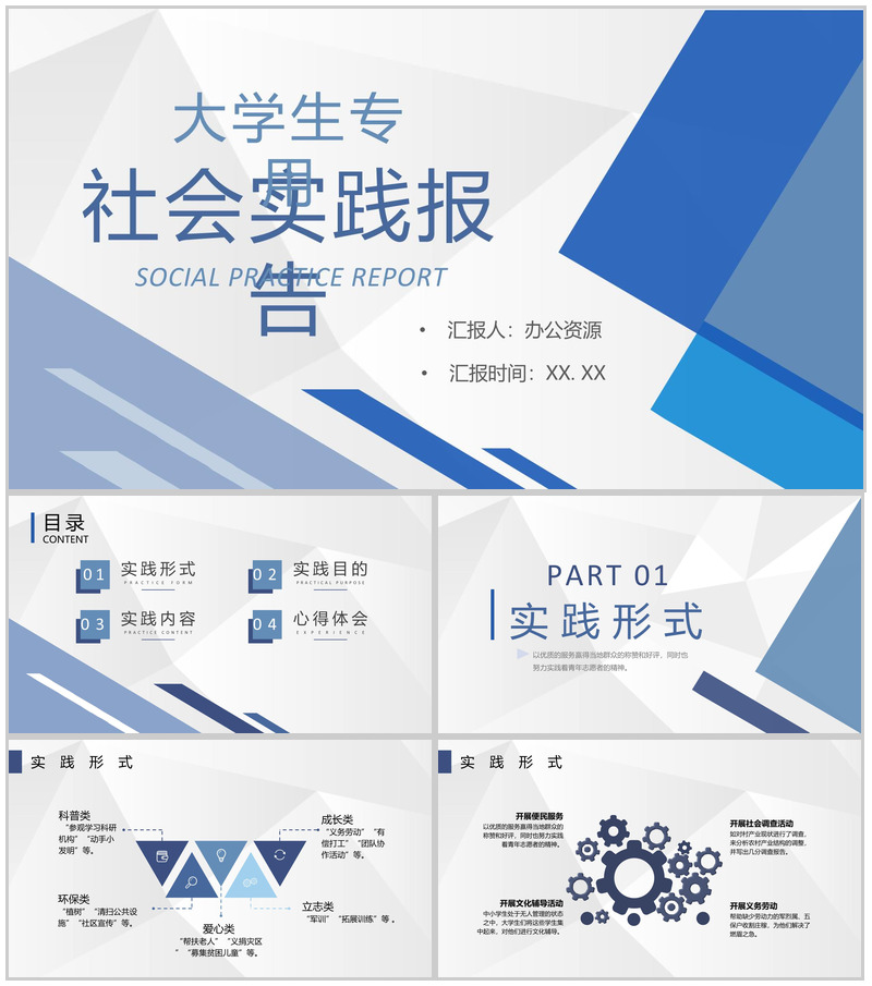 大学生暑假社会实践活动心得体会研究调查报告PPT模板-办公资源网
