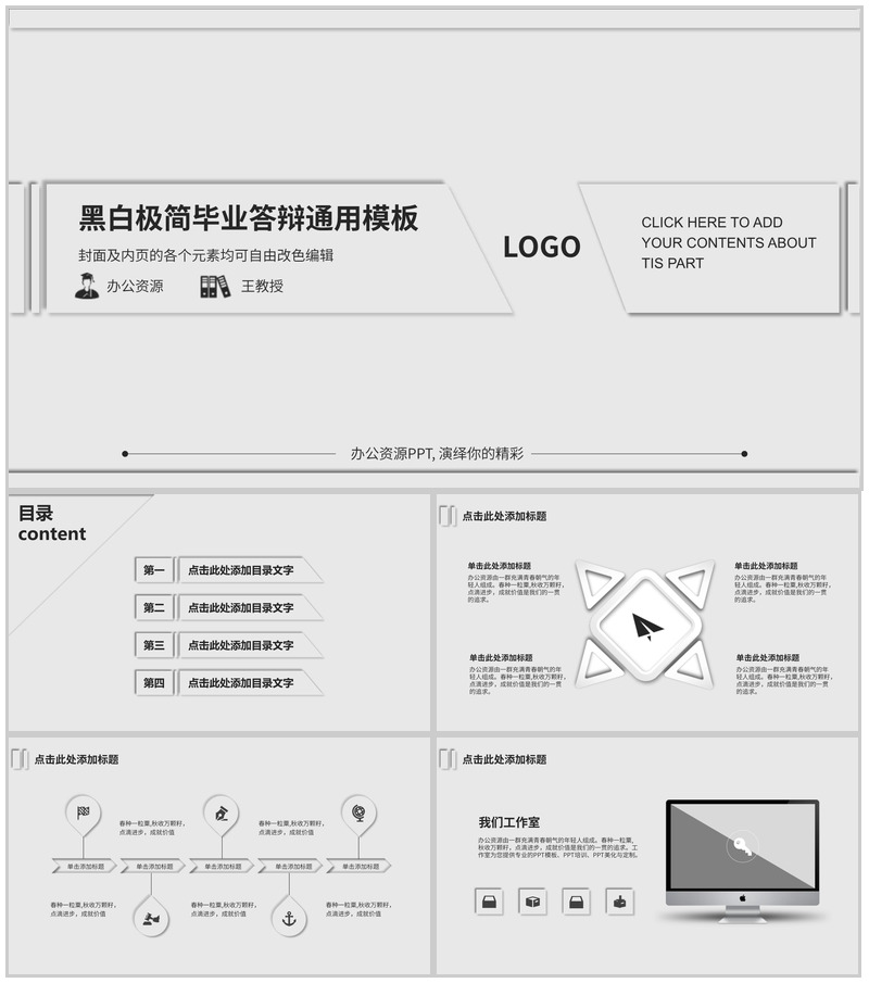 新拟态极简大学生毕业论文答辩通用PPT模板-办公资源网