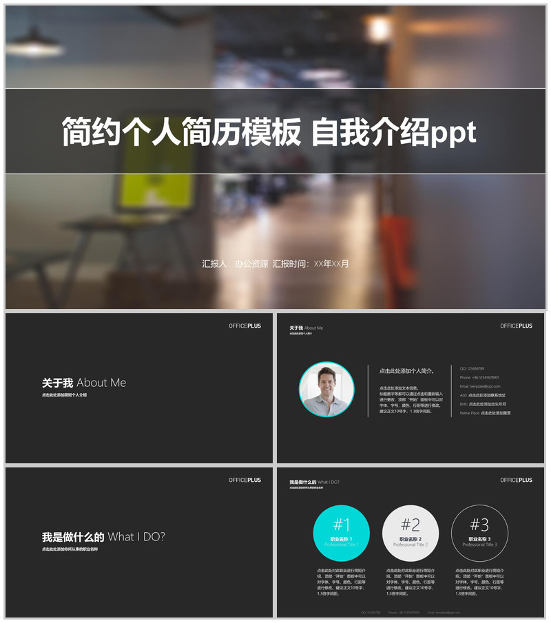 简约个人简历模板自我介绍PPT模板-办公资源网