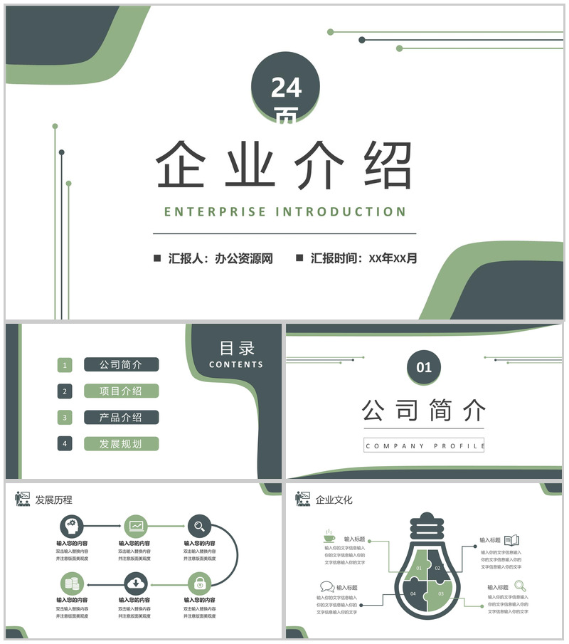 简约公司入职培训公司简介产品介绍企业宣传推广方案总结汇报PPT模板-办公资源网