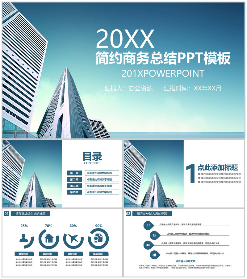 城市商业大厦简约商务总结汇报PPT模板-办公资源网