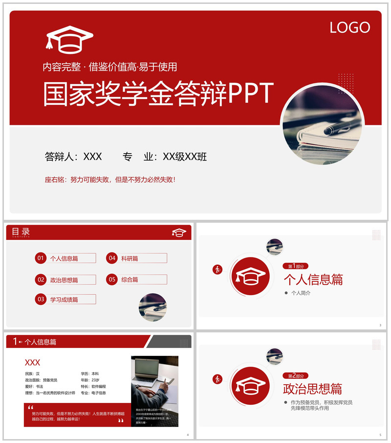 商务红色大学生国家奖学金申请答辩演讲PPT模板-办公资源网