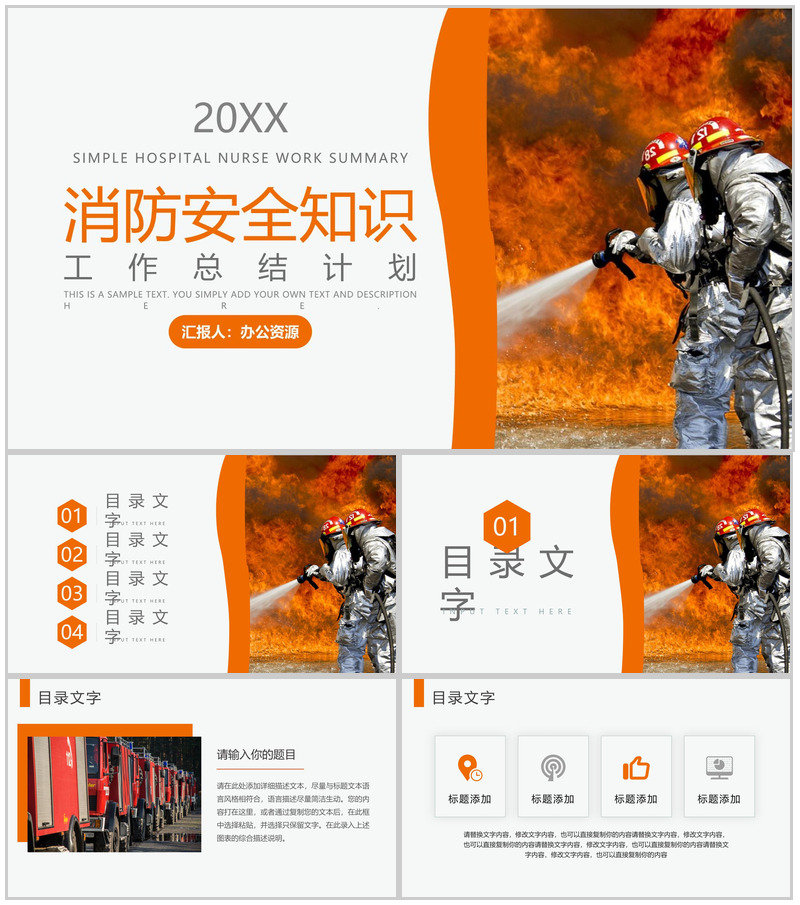橙色安全知识消防知识报告PPT模板-办公资源网