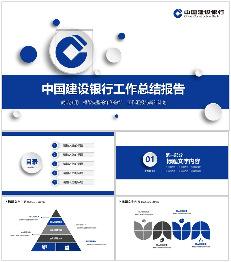 中国建设银行工作总结报告PPT模板-办公资源网