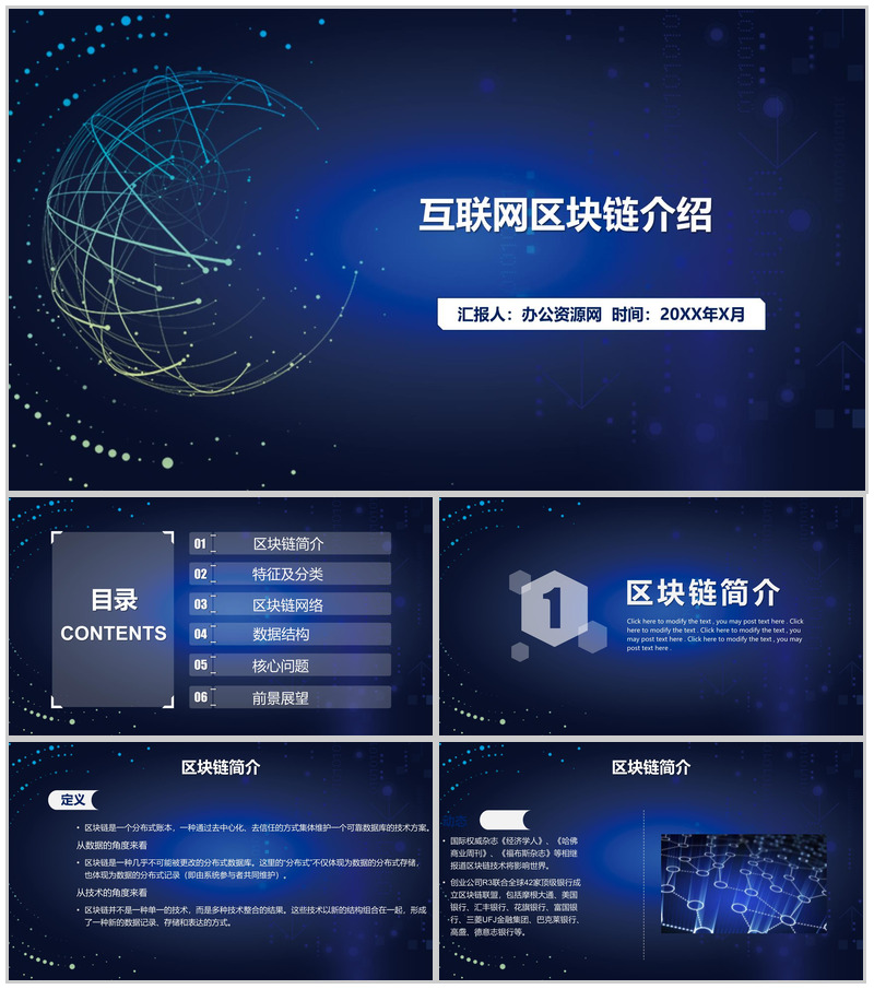精美大气互联网区块链介绍动态PPT模板-办公资源网