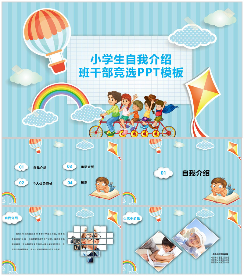 蓝色时尚风筝班干竞选自我介绍-办公资源网