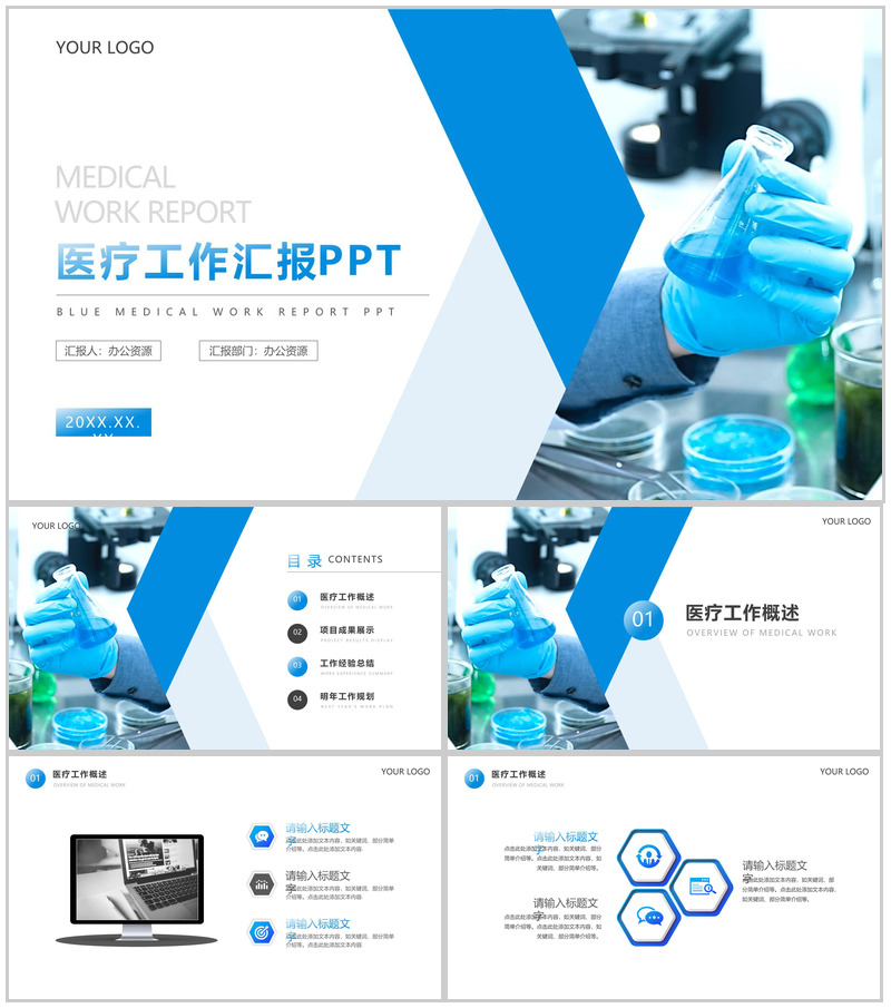 蓝白简约医疗工作总结汇报PPT模板-办公资源网