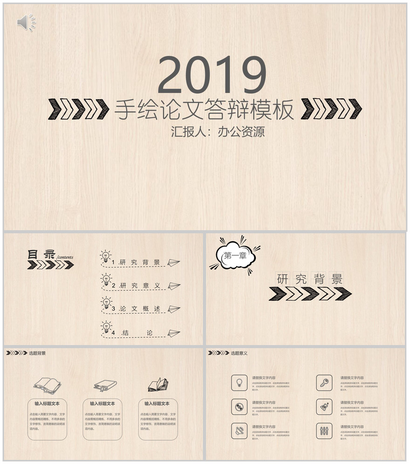 手绘简约木板背景毕业论文答辩PPT模板-办公资源网