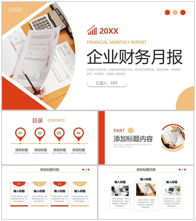 商务企业财务月报采购工作总结汇报PPT模板-办公资源网