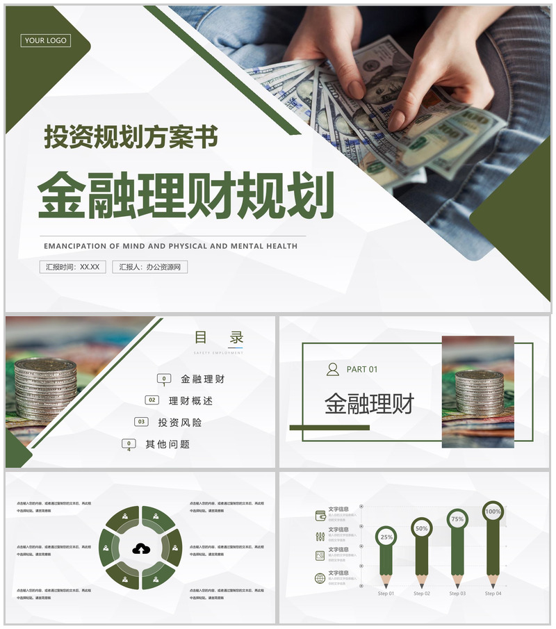 大气创业投资金融理财银行保险企业创业投资规划方案计划书PPT模板-办公资源网