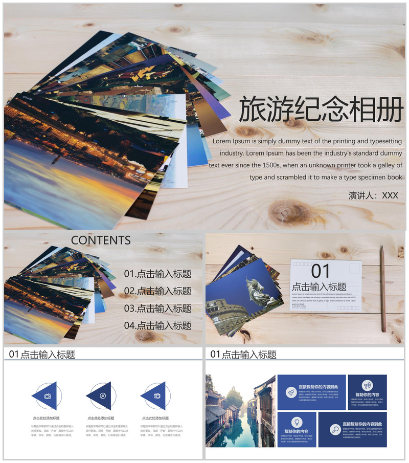 创意个性简约简洁旅游旅行纪念相册PPT模板-办公资源网