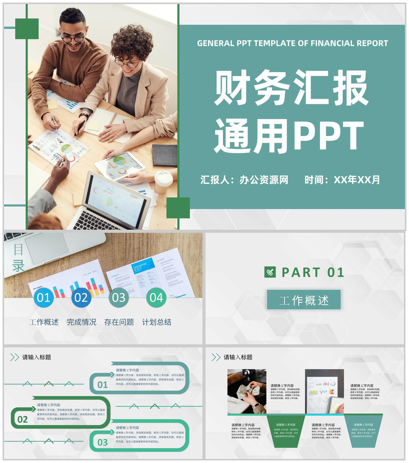 审计报告格式范文公司企业财务分析工作汇报PPT模板-办公资源网