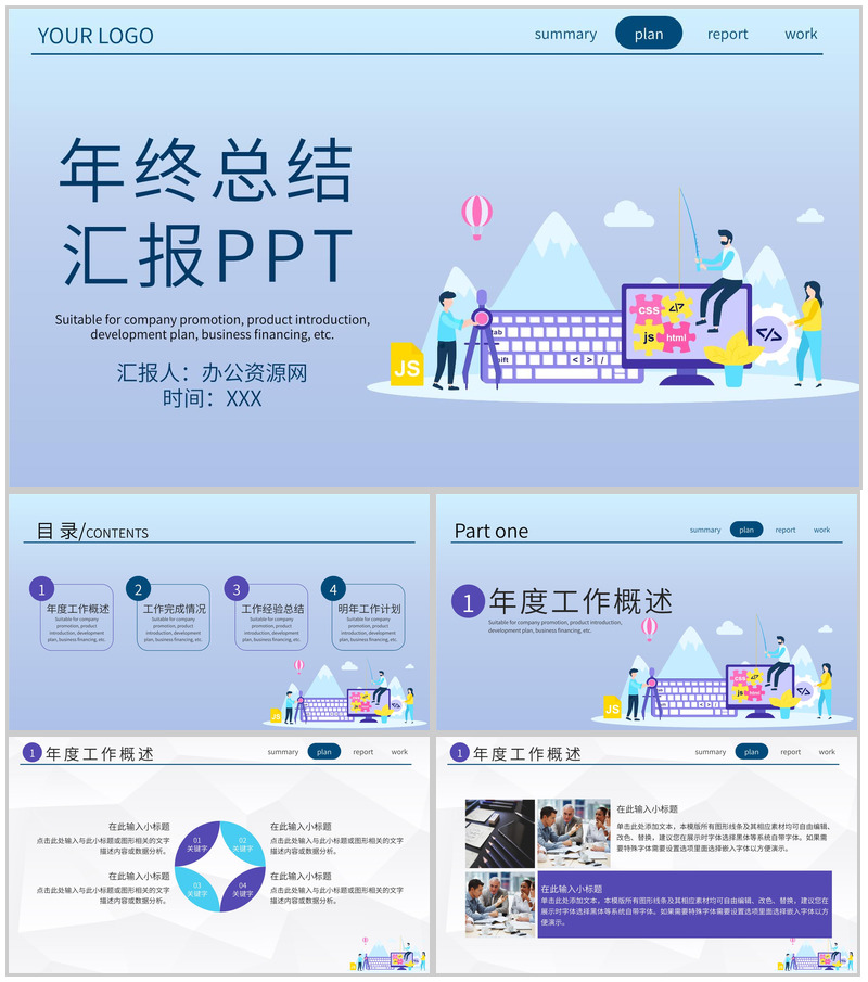 浅紫色简约卡通风企业公司年终总结年中工作总结汇报PPT模板-办公资源网