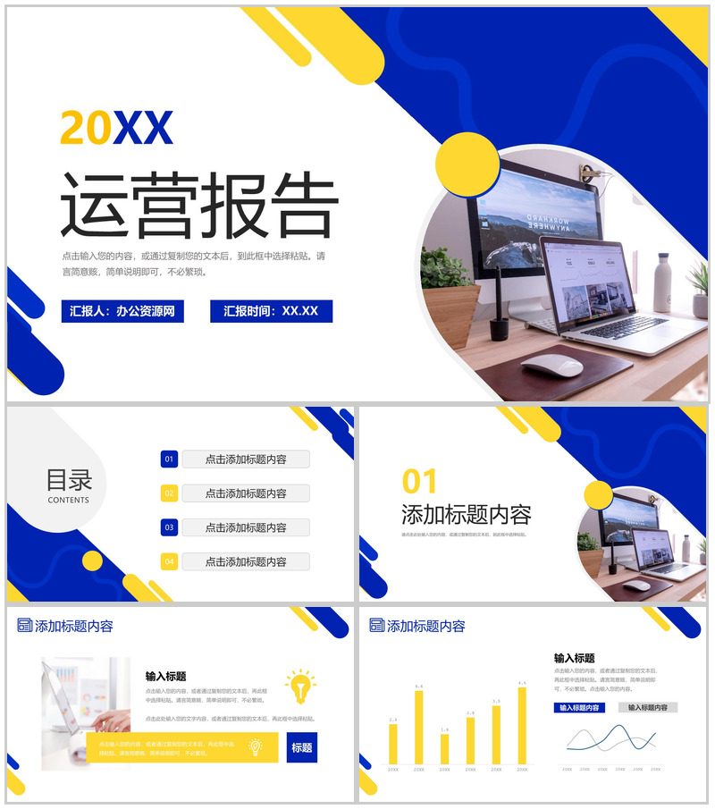 蓝色企业运营报告项目规划情况介绍PPT模板-办公资源网