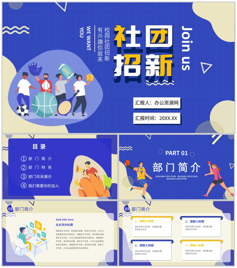 蓝色插画风大学新生社团学生会招新宣传介绍PPT模板-办公资源网