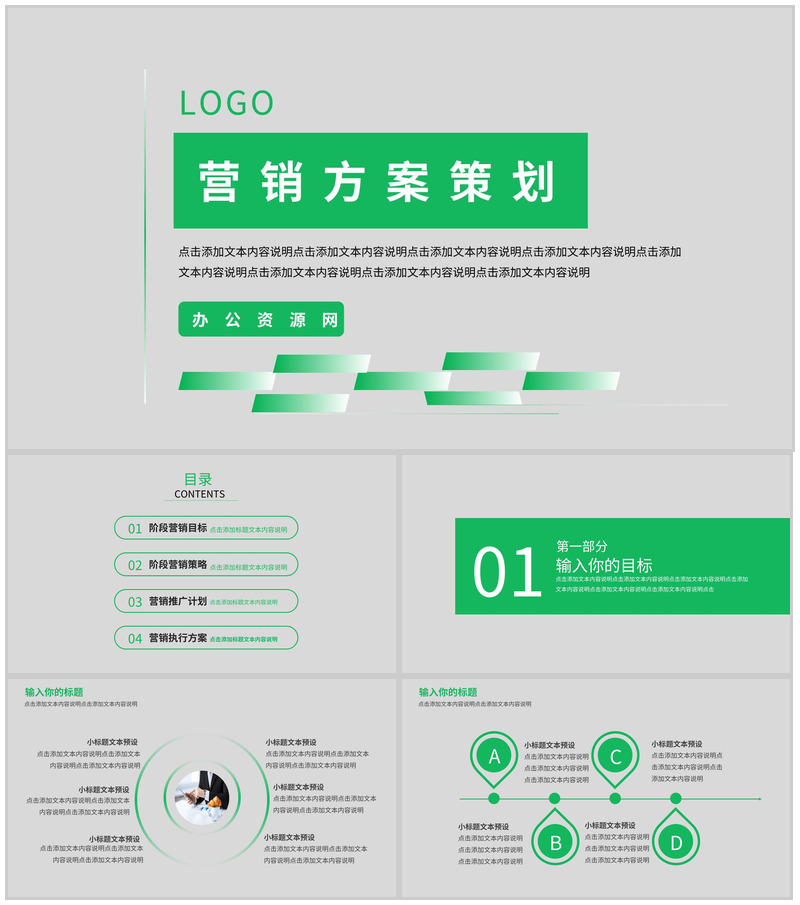 灰绿色简约内容营销案例策划方案PPT模板-办公资源网