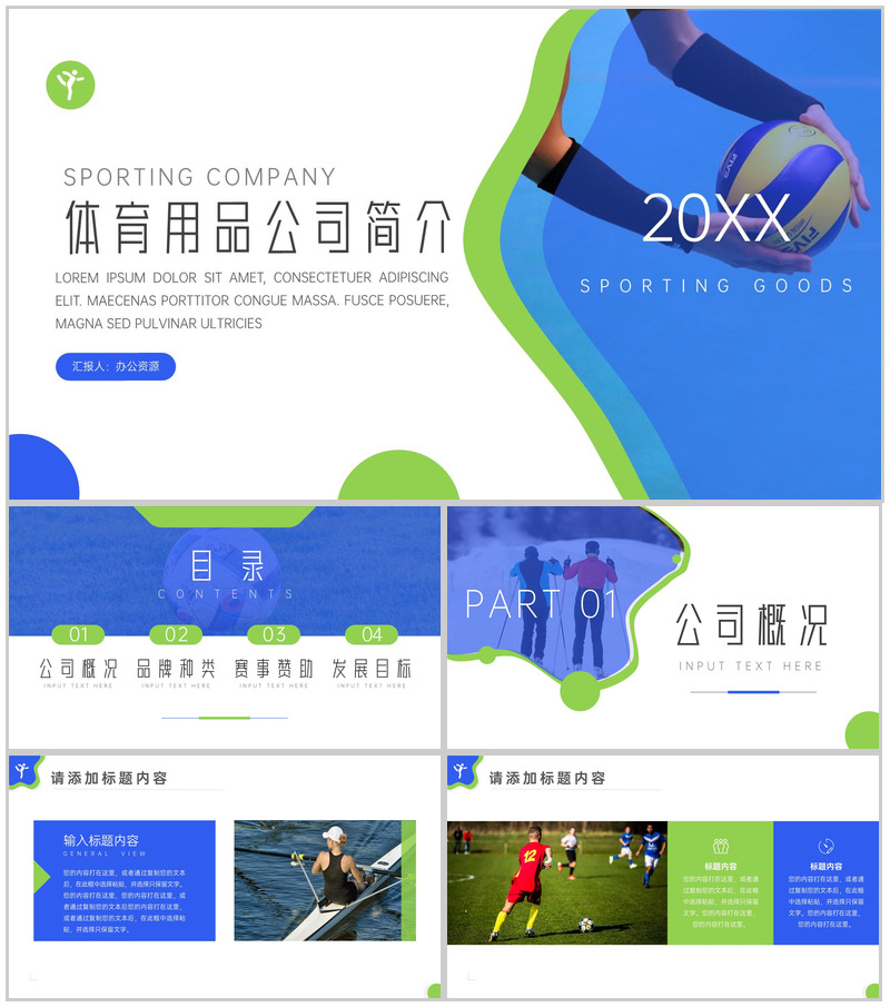 简单的公司介绍开场白文案公司简介宣传册PPT模板 (1)-办公资源网