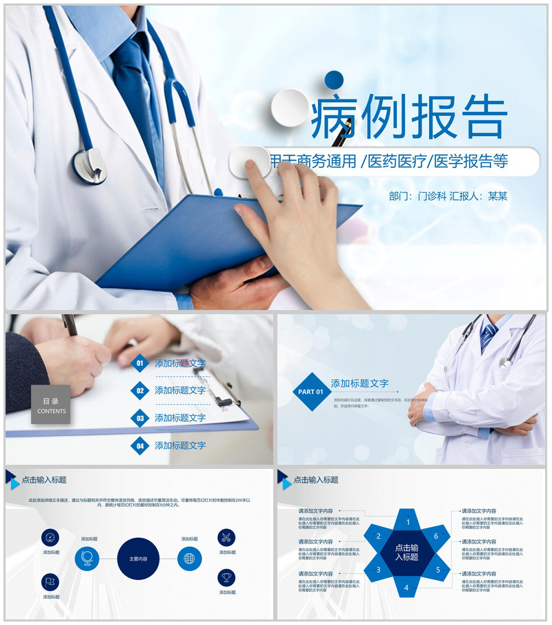 蓝色大气医学病例研究调查报告PPT模板-办公资源网