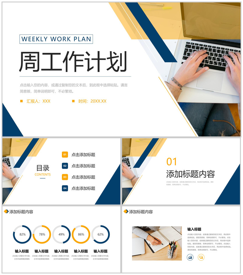 商务风周工作计划销售业绩分析汇报PPT模板-办公资源网