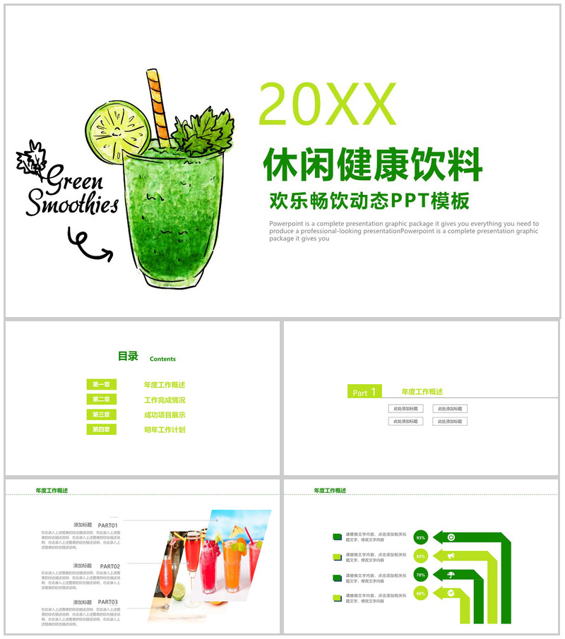 个性绘画休闲健康饮料活动策划产品推广总结PPT模板-办公资源网