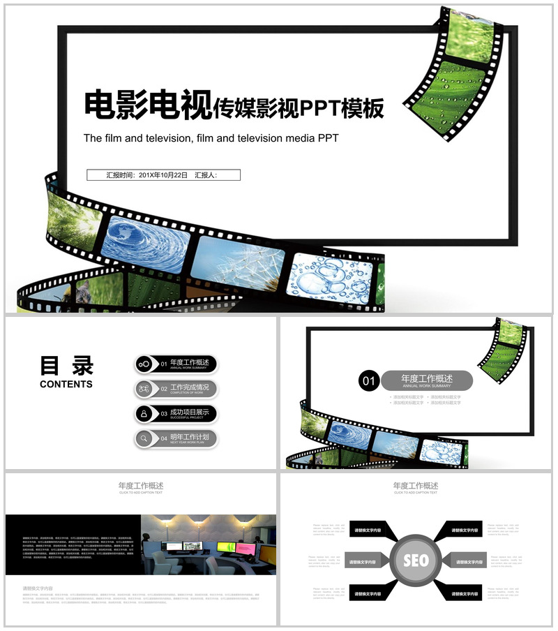 白色简约电影电视传媒影视工作PPT模板-办公资源网
