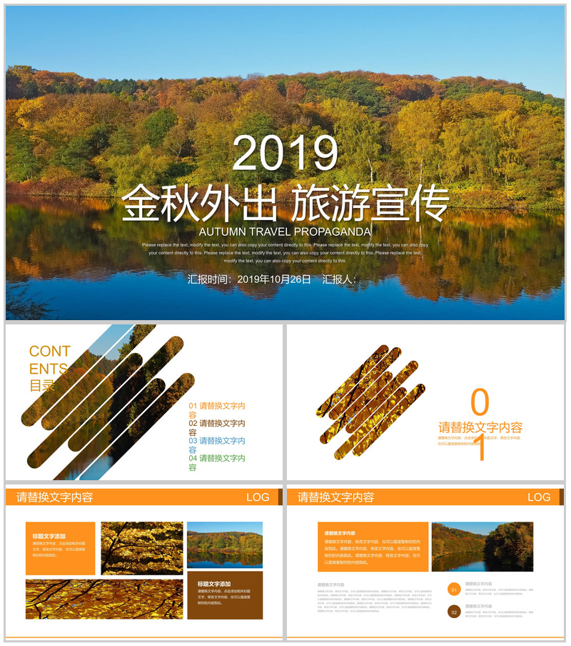 唯美金秋大气旅游旅行宣传PPT模板-办公资源网