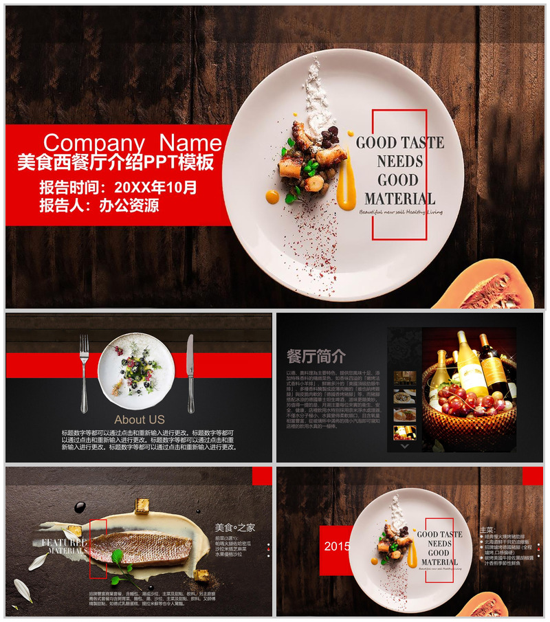 简约大气美食西餐厅产品推广介绍PPT模板-办公资源网
