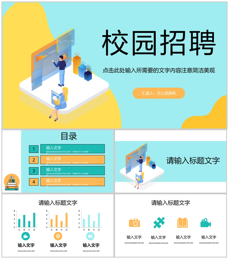 扁平风校企合作校园招聘公司新员工招收培训计划部门方案实施PPT模板-办公资源网