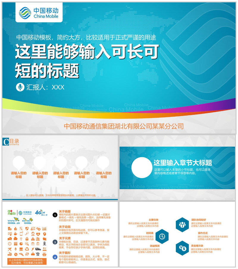 中国移动通信集团工作汇报PPT模板-办公资源网