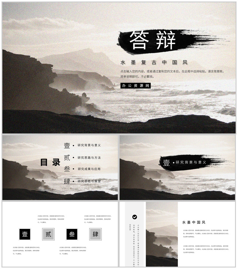水墨复古中国风毕业论文答辩PPT模板-办公资源网