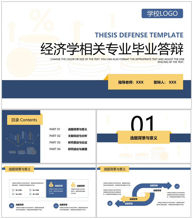 黄蓝撞色经济学相关专业毕业论文答辩选题背景PPT模板-办公资源网