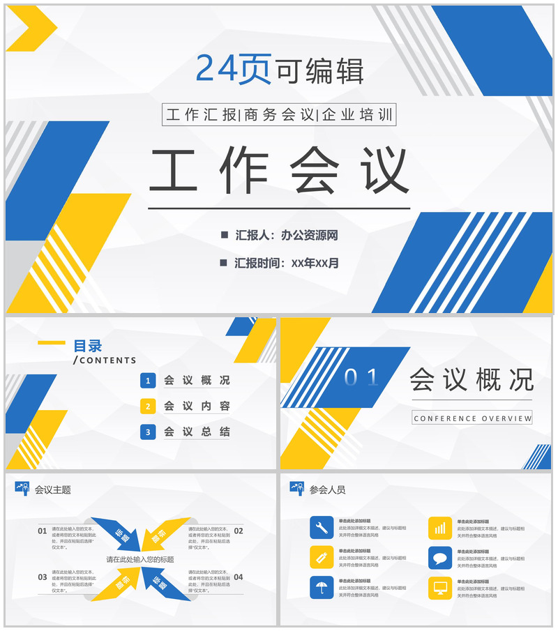 建设银行图表会议动态PPT模板-办公资源网