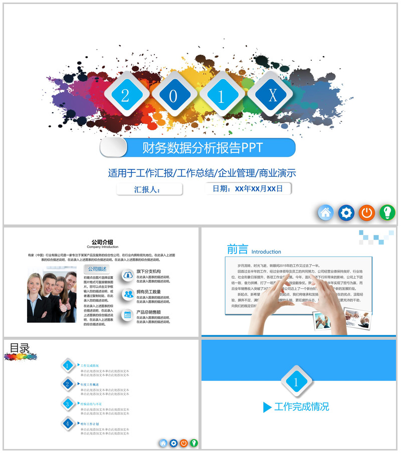 财务数据分析报告商业演示PPT-办公资源网