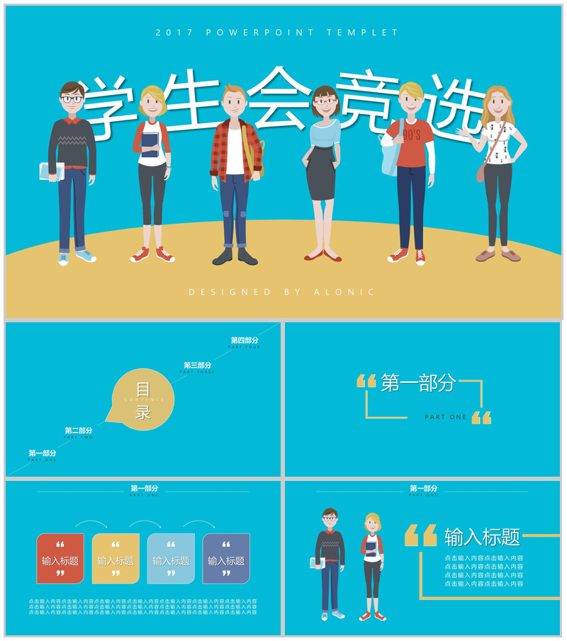 卡通简约学生会换届主席部长职位竞选PPT模板-办公资源网