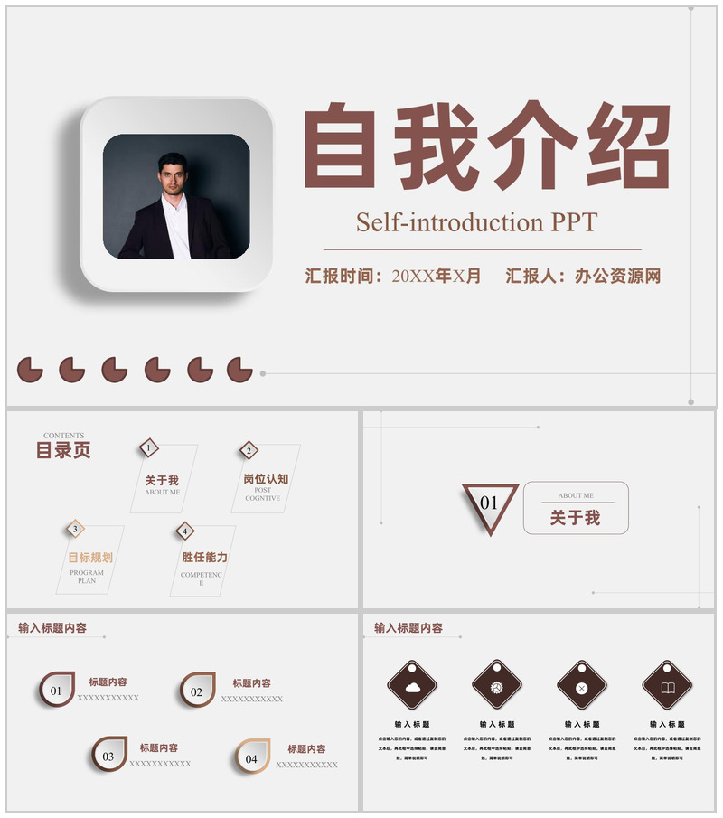 清新简约面试求职个人自我介绍PPT模板-办公资源网