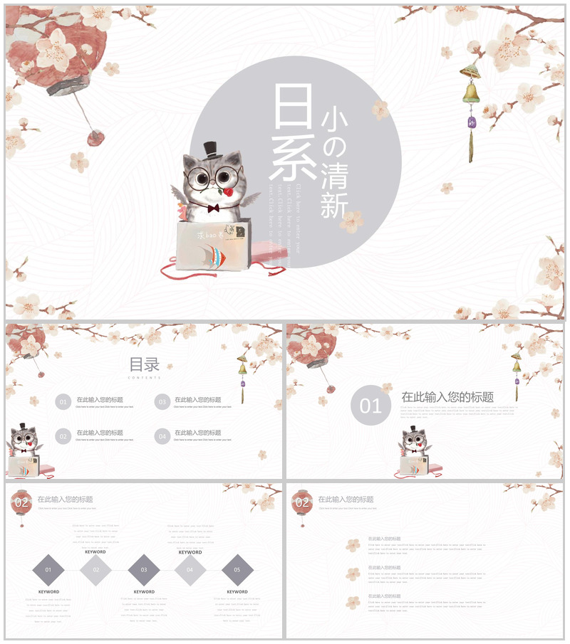 日系小清新毕业答辩工作总结通用PPT模板-办公资源网