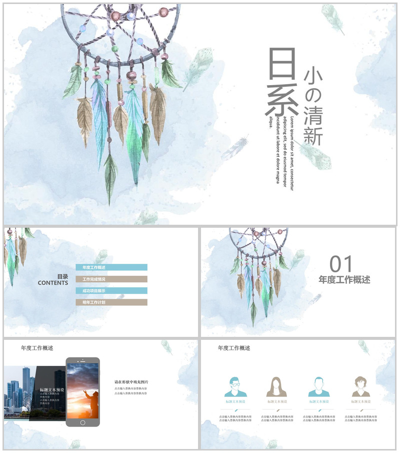 日系小清新工作汇报通用PPT模板-办公资源网