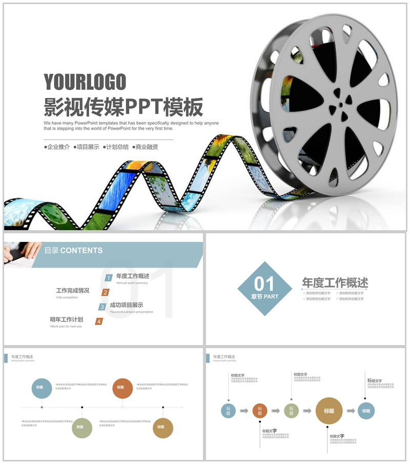 创意胶片影视项目策划计划总结PPT模板-办公资源网