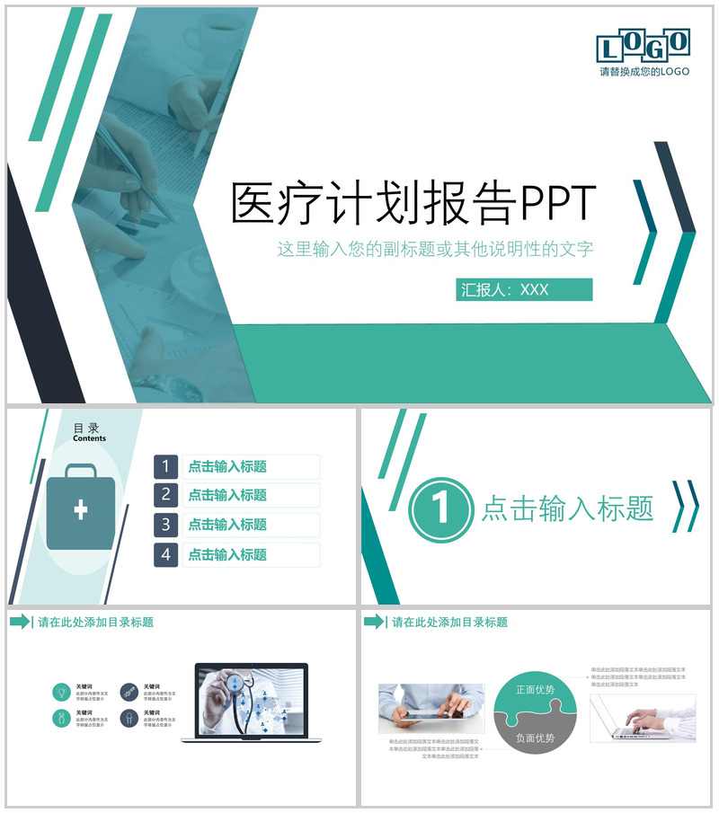 绿色极简创意医疗计划报告PPT模板-办公资源网